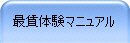最賃体験マニュアル