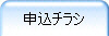 チ ラ シ